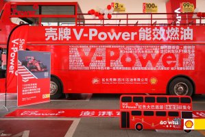 壳牌V-Power | 澎湃动力 蜀道纵擎