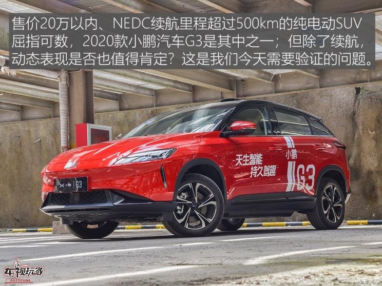 小鹏汽车 小鹏汽车G3 2020款 520长续航 尊享版