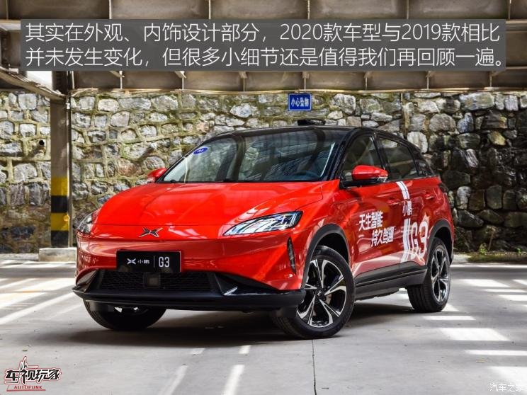 小鹏汽车 小鹏汽车G3 2020款 520长续航 尊享版