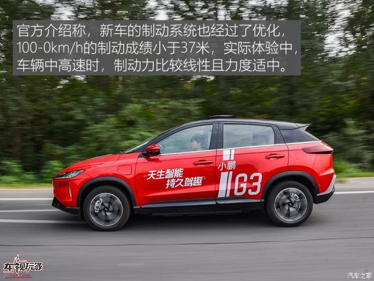 小鹏汽车 小鹏汽车G3 2020款 520长续航 尊享版