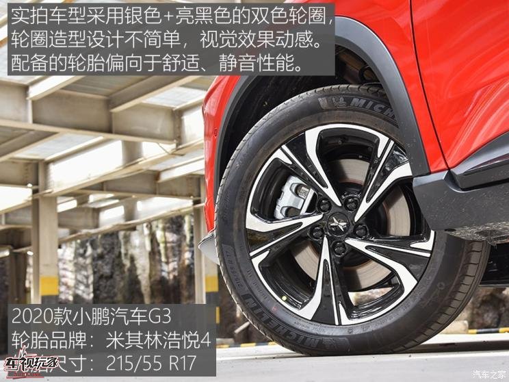 小鹏汽车 小鹏汽车G3 2020款 520长续航 尊享版 小鹏汽车 小鹏汽车G3 2020款 520长续航 尊享版