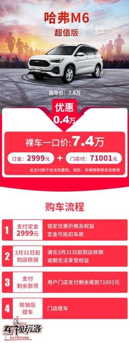 哈弗M6