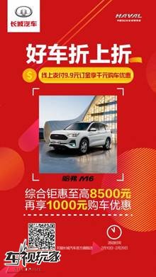 哈弗M6