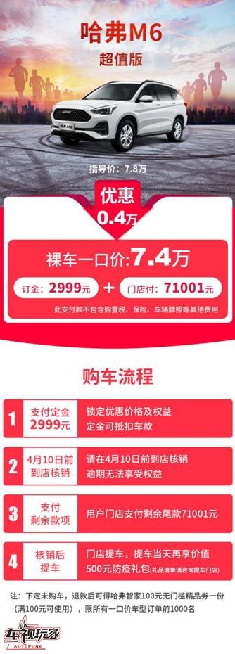 哈弗M6