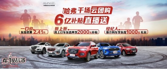 深得超300万用户的心 哈弗H6究竟凭什么?