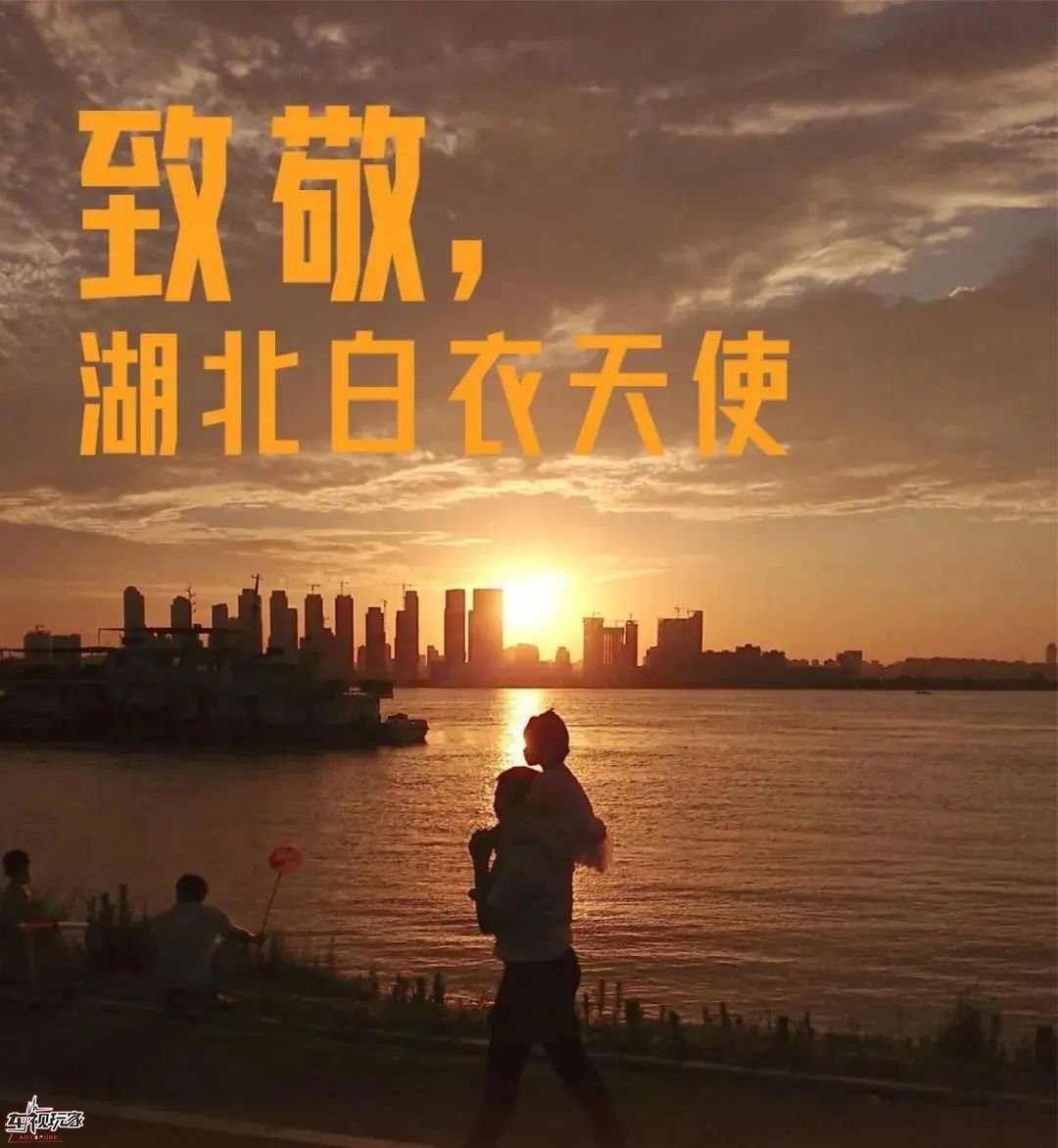 守护“逆行者”凯旋归家丨也许他们从未想过做什么英雄