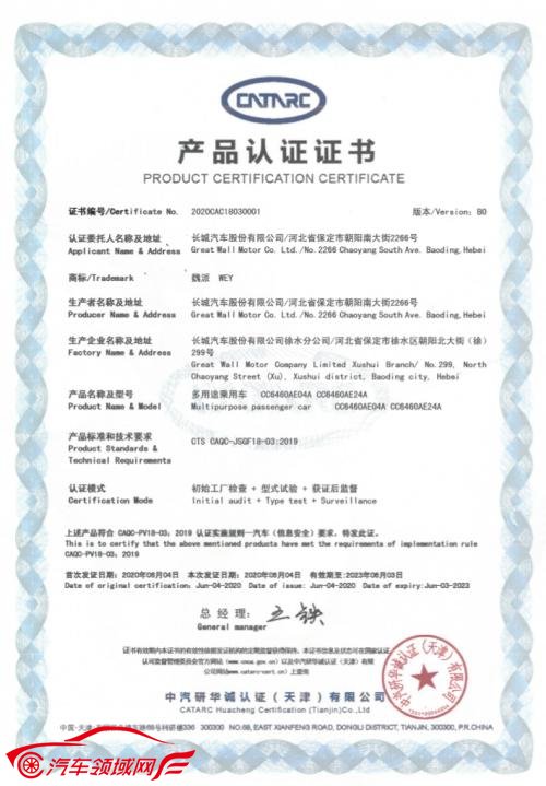 聚焦智能安全 长城汽车成首获汽车产品信息安全认证企业