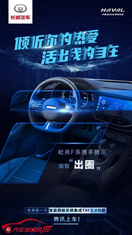 左手腾讯 右手B站 哈弗新一代智能网联系统焕新创造出行新价值