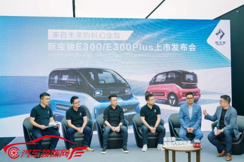 智能汽车先导者新宝骏发布科幻座驾 E300/E300Plus正式上市