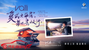 “复式”大平层！新宝骏Valli（向往）将重新定义中国休旅车标准