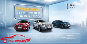 最多省4个“达不溜” WEY VV5 618购车狂欢盛宴来了