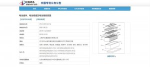 上汽公布电池相关专利，可减少电芯热失控时的安全隐患