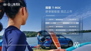 一汽-大众探歌280TSI舒享智联版车型上市，ACC3.0科技加持驾控体验再升级