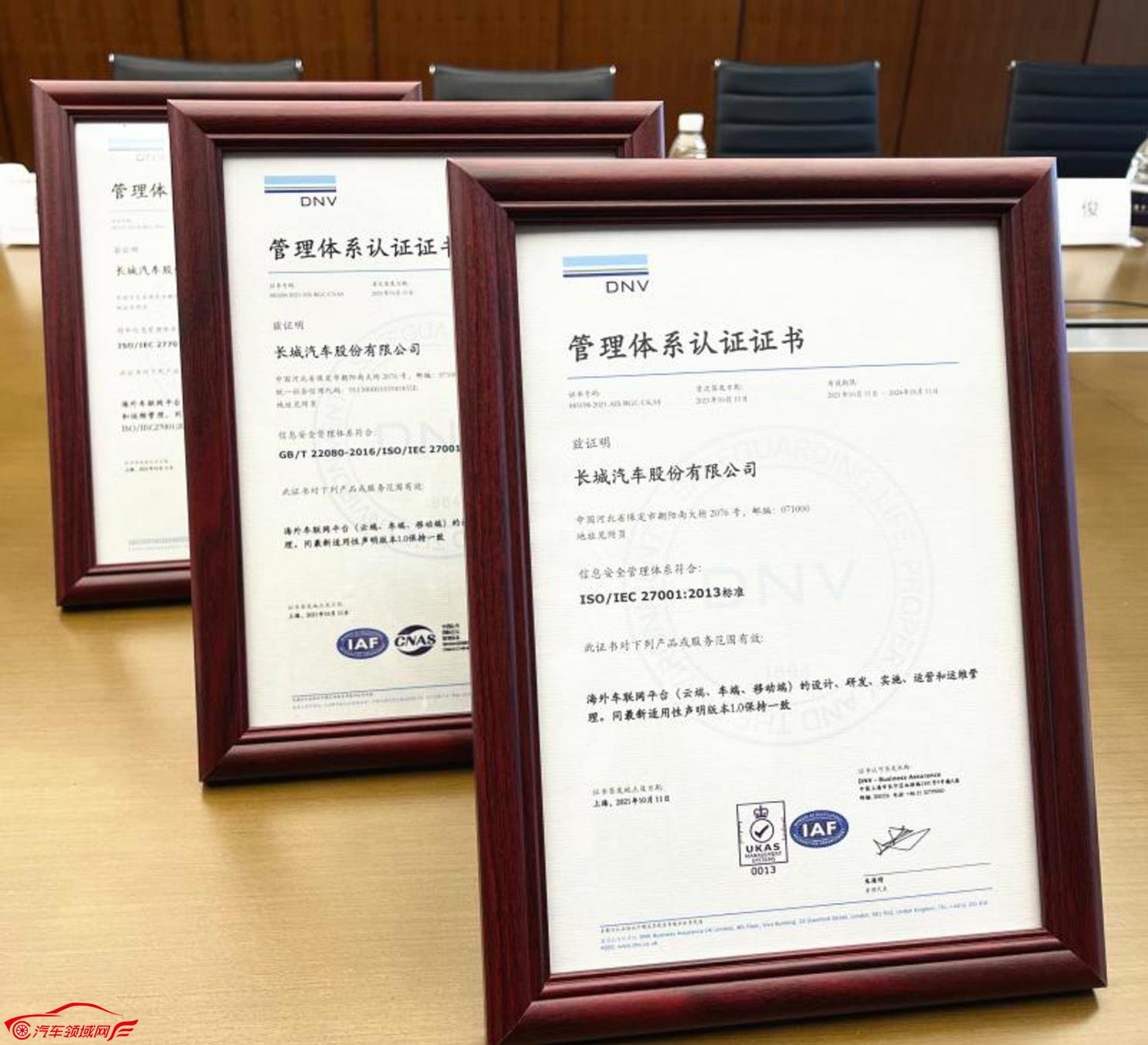 长城汽车正式通过ISO 27001&27701双认证