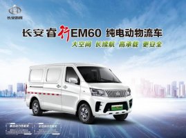 纯电小面包怎么选？创业致富首选2022款长安睿行EM60