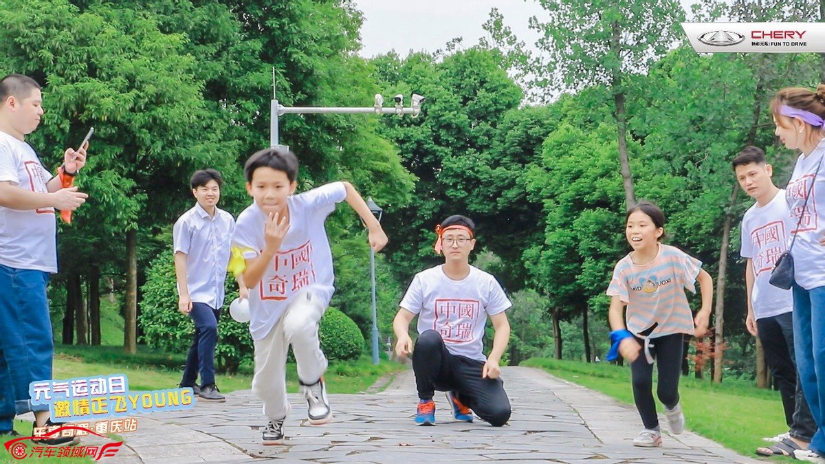 乐享奇程 | 元气运动日 激情正飞Young