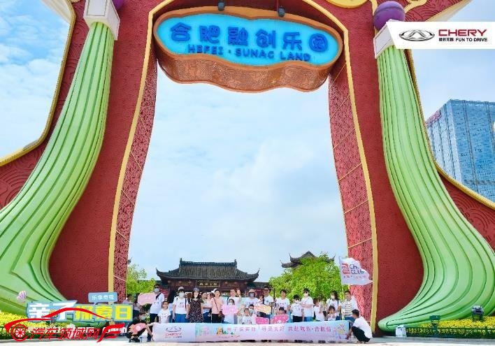 乐享奇程 | 和奇瑞一起,驭见夏日亲子时光