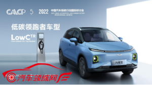 低碳引领 共驱未来 几何E荣获2022中国汽车“低碳领跑者车型”