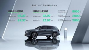 23.97万起 星越L Hi·P雷神增程电动SUV 为何能一车顶三车？