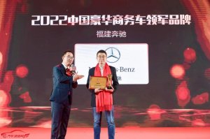 以荣誉喜迎开门红 福建奔驰荣膺多项权威奖项