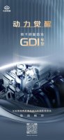 商用行业首搭GDI发动机 长安凯程打造动力新标准
