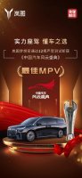 “最佳MPV”岚图梦想家推出官方内饰套件