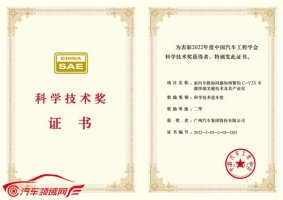 广汽“C-V2X车载终端”荣获中国汽车工程学会科学技术奖二等奖