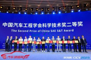 广汽“钢铝混合车身”技术荣获中国汽车工程学会科学技术奖二等奖