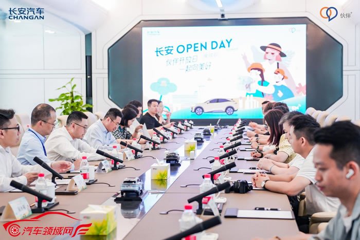 长安Open Day ——伙伴开放日,一起向美好