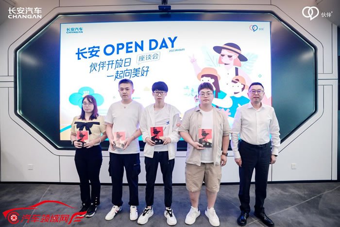 长安Open Day ——伙伴开放日,一起向美好