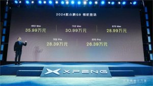 30万级最强智驾纯电SUV 2024款小鹏G9正式上市