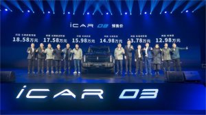 12.98万起“潮盒电动SUV”iCAR 03开启全球预售