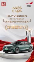 第四届中国汽车风云盛典圆满落幕，ID.7 VIZZION荣获“最佳安全车”