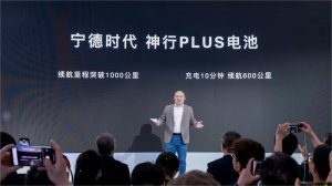 宁德时代发布神行PLUS，全面进入超充时代