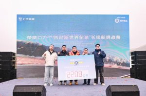 2208km！中国混动再迎世界第一，荣威 军版创续航及油耗吉尼斯纪录
