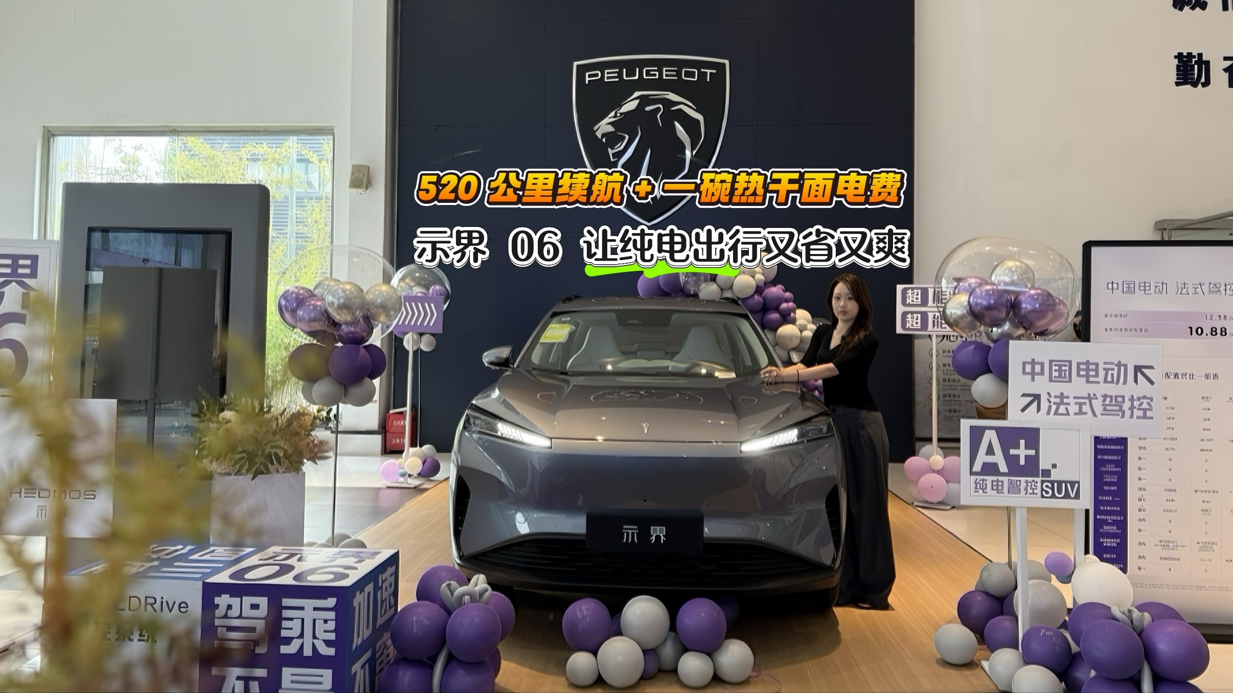 520公里续航+一碗热干面电费 示界06让纯电出行又省又爽