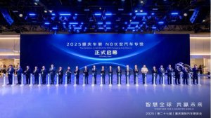长安汽车2025重庆车展：智慧领航 共塑全球出行新图景