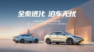 比亚迪秦L双车智驾升级：从技术突破到安全兜底的平权实践