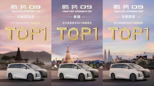 腾势D9海外销量口碑双开花，成为多国豪华MPV销冠