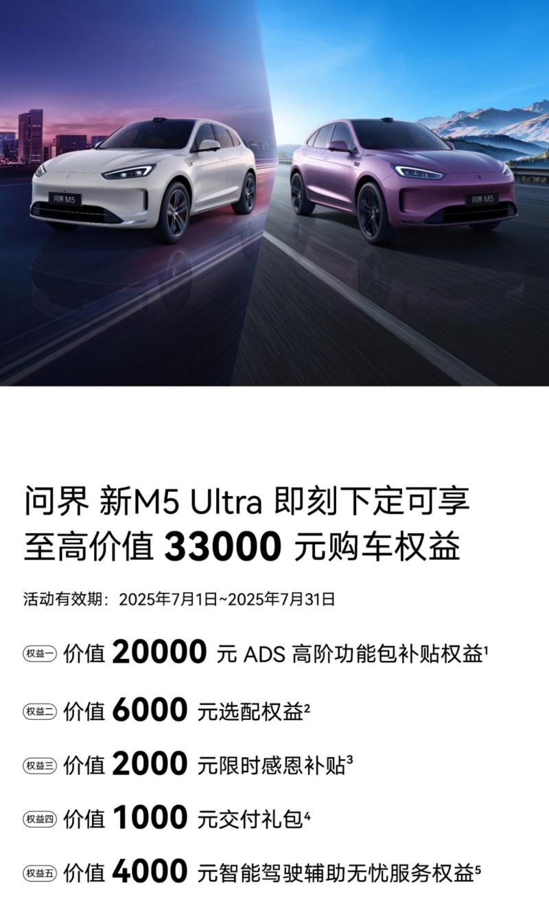 暑期出行最优解，问界新 M5 Ultra全能实力护航每段旅程