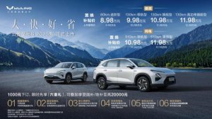置换补贴价8.98万起  五菱星光S 2025款焕新上市