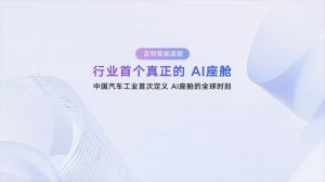 魅族Flyme Auto 2携四大升级重磅亮相吉利AI座舱技术发布会