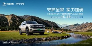 限时优惠换新价15.28万起，哈弗大狗PLUS长续航版可城可野新选择！