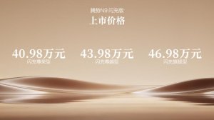腾势N9闪充版上市：以五大旗舰升级，重塑豪华SUV价值标准