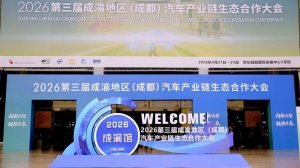 奕境X9亮相成渝汽车生态大会 成都智造引领产业升级