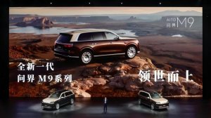 本土旗舰向上突破 47.98万起 全新一代问界M9系列上市