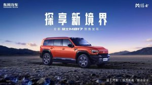 37万起！全新猛士M817预售 四重购车福利同步上线