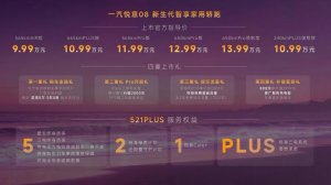 5.9秒破百 综合续航1765km 悦意08上市9.99万起售