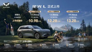 10.98万起 综合续航1260km 五菱星光L正式上市