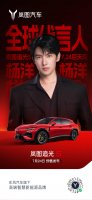 杨洋出任岚图追光S全球代言人，7月24日直播开启预售